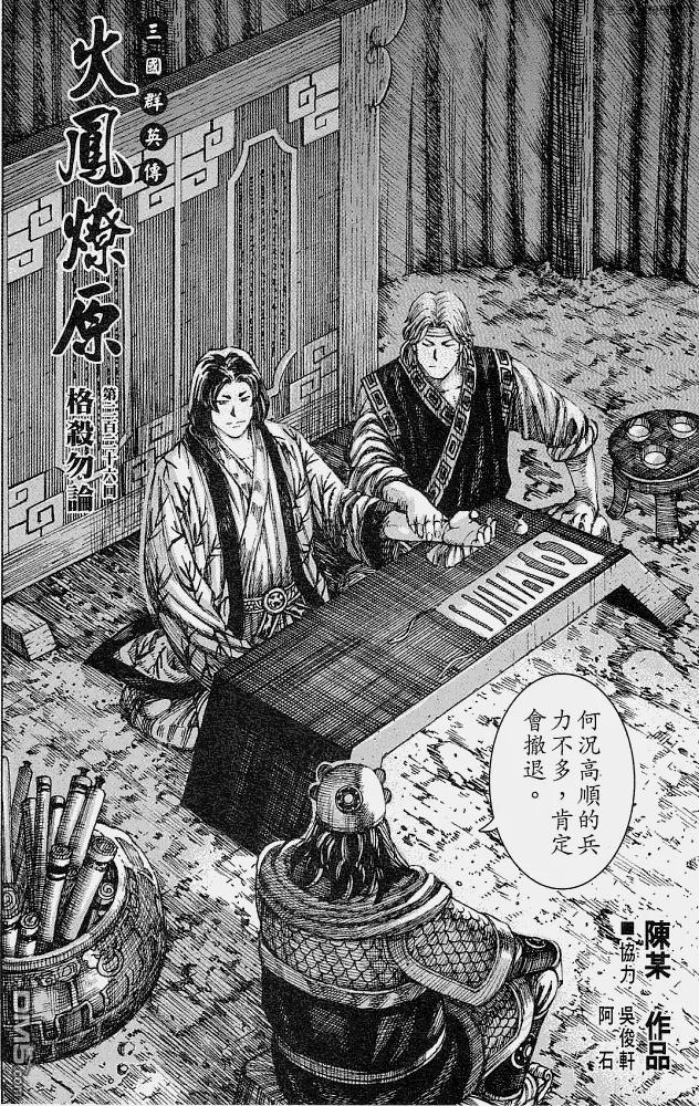 火凤燎原 第226回 格杀勿论 第2页