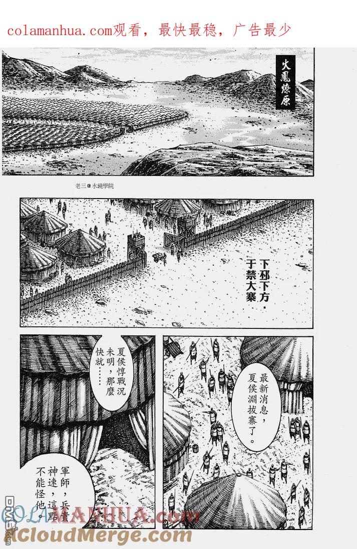 火凤燎原 第226回 格杀勿论 第1页