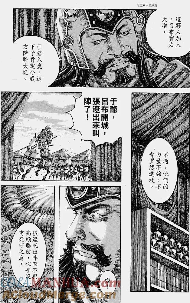 火凤燎原 第226回 格杀勿论 第5页
