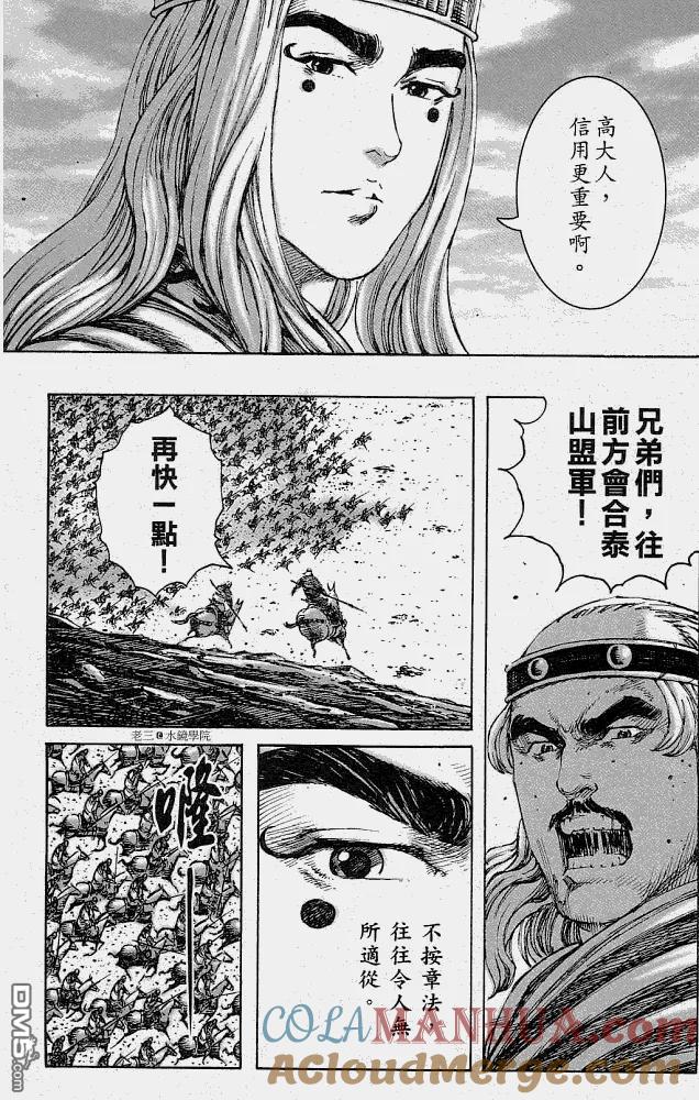 火凤燎原 第226回 格杀勿论 第11页