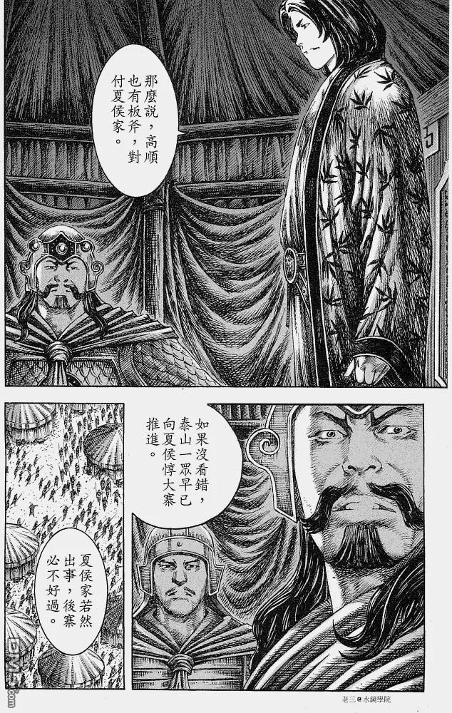 火凤燎原 第226回 格杀勿论 第6页