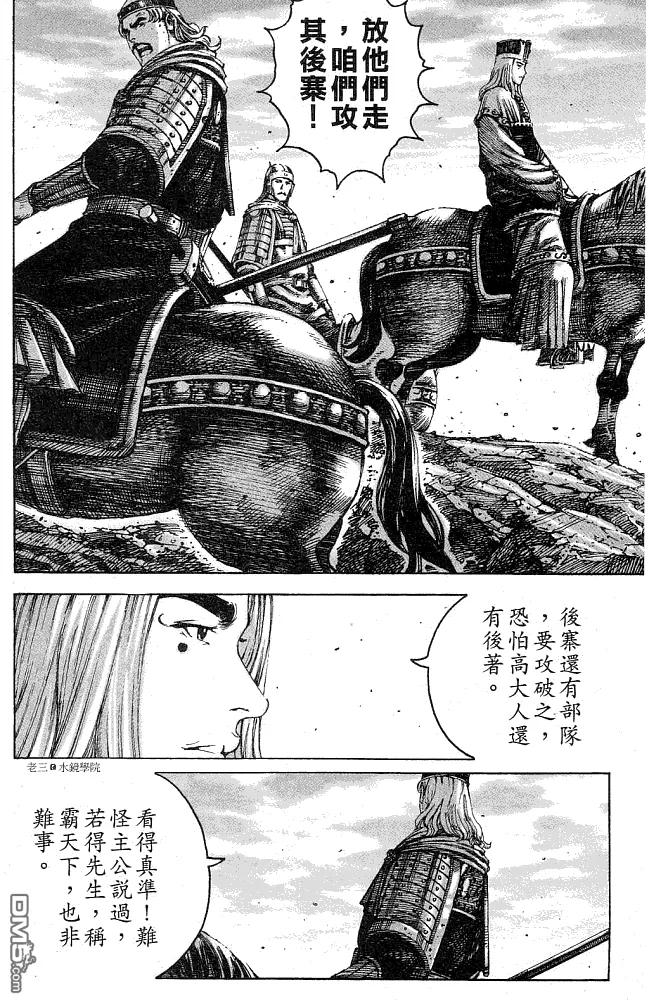 火凤燎原 第226回 格杀勿论 第10页