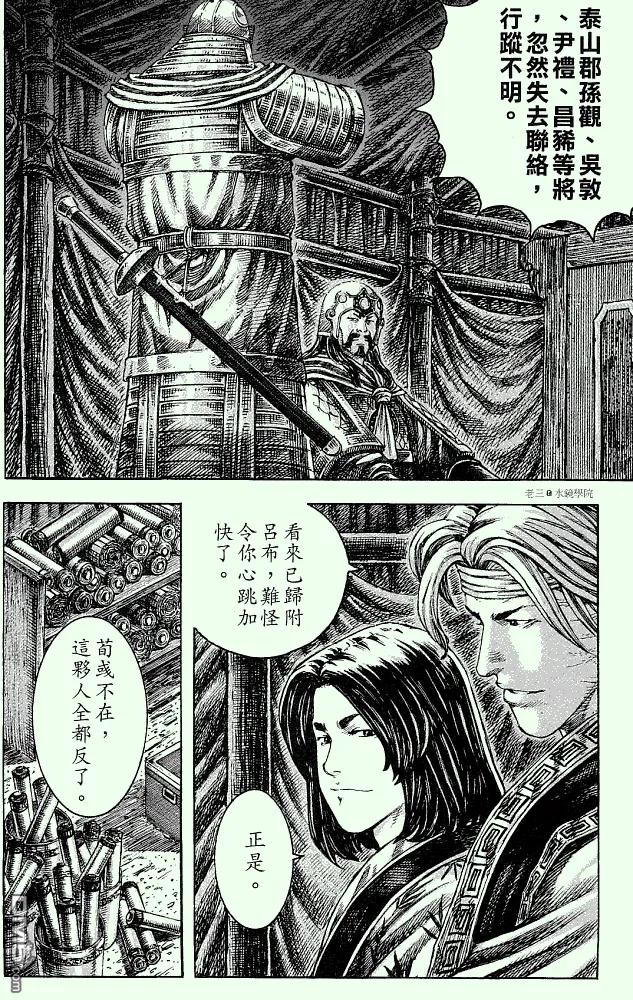 火凤燎原 第226回 格杀勿论 第4页
