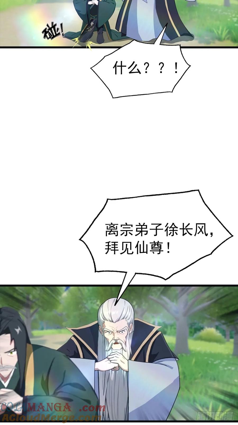 修仙归来在校园 第二季 - 第139话 天道桎梏 随手可破 - 第7张图