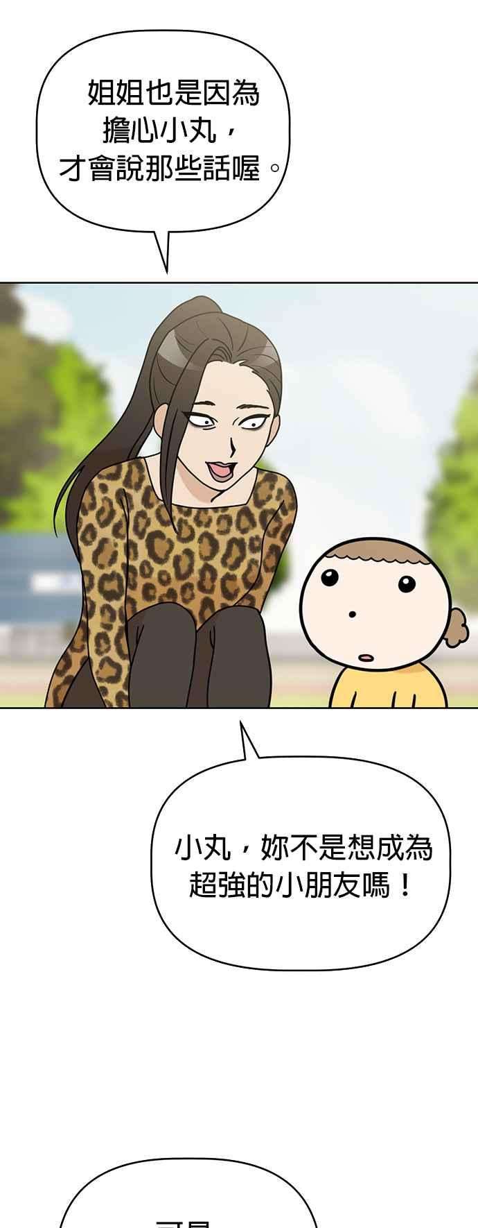 我家妹妹是狗狗 第74话 但我想要不运动就突然变健康 第41页