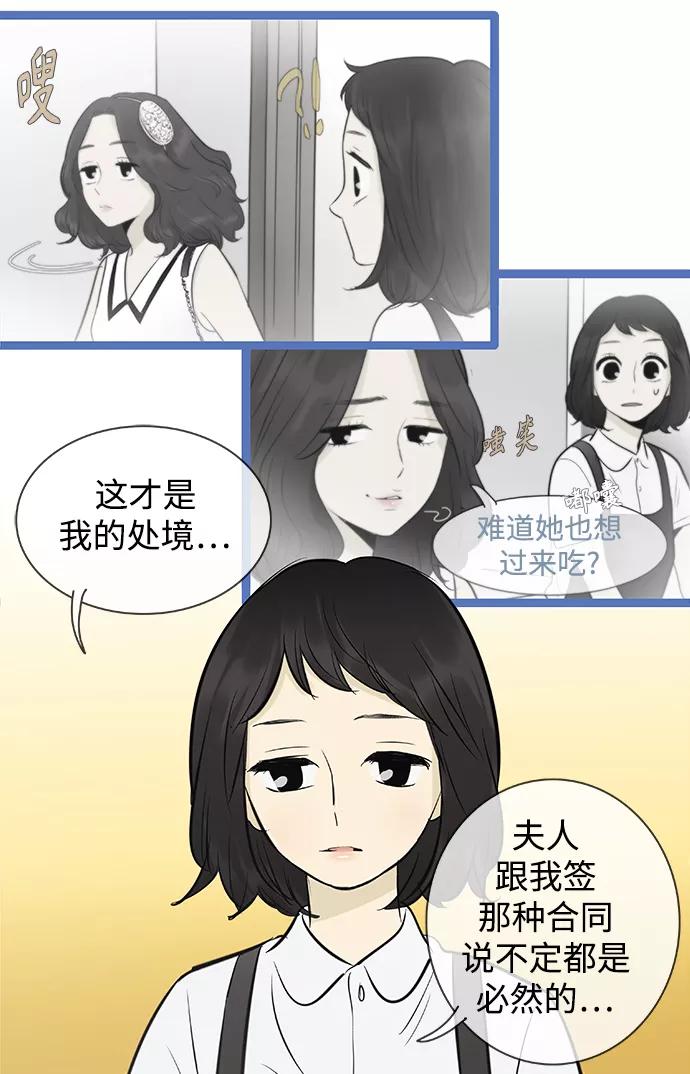 《先热情地清扫吧》第96话 第22页