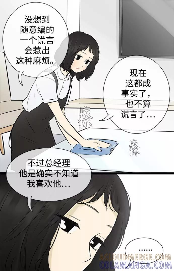 《先热情地清扫吧》第96话 第21页