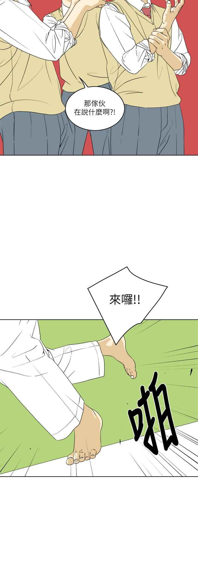 《闭上嘴！跳舞吧？》第9话 第41页
