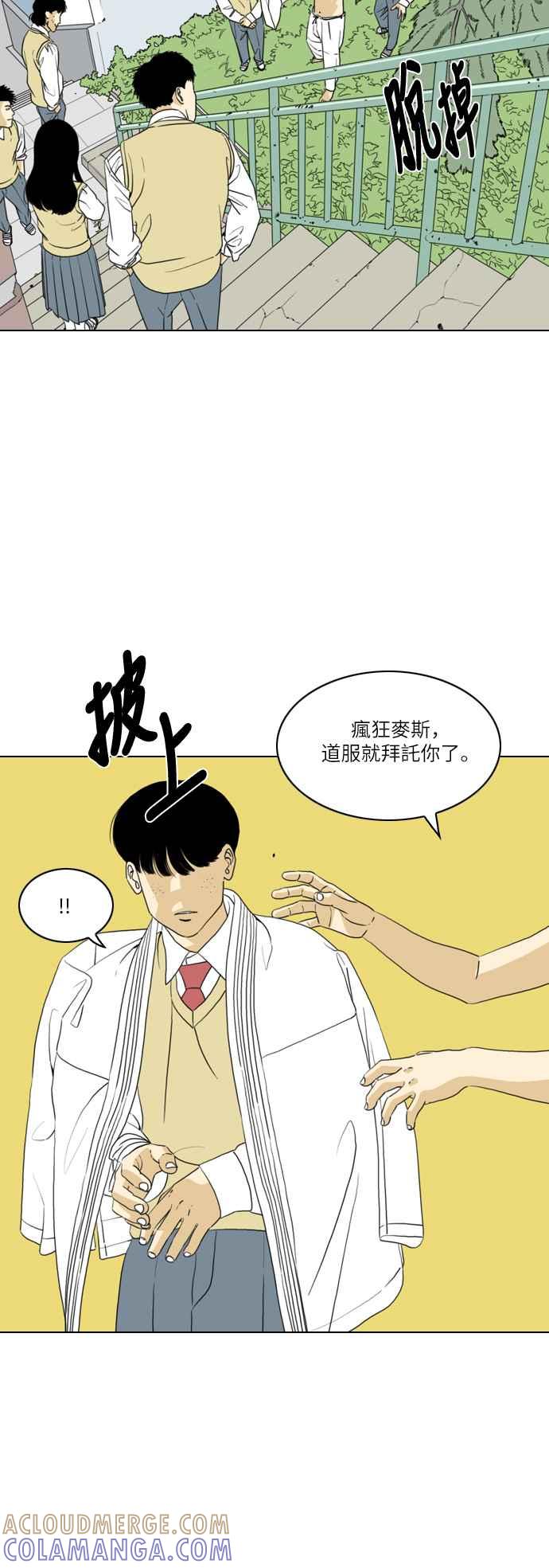 《闭上嘴！跳舞吧？》第9话 第37页