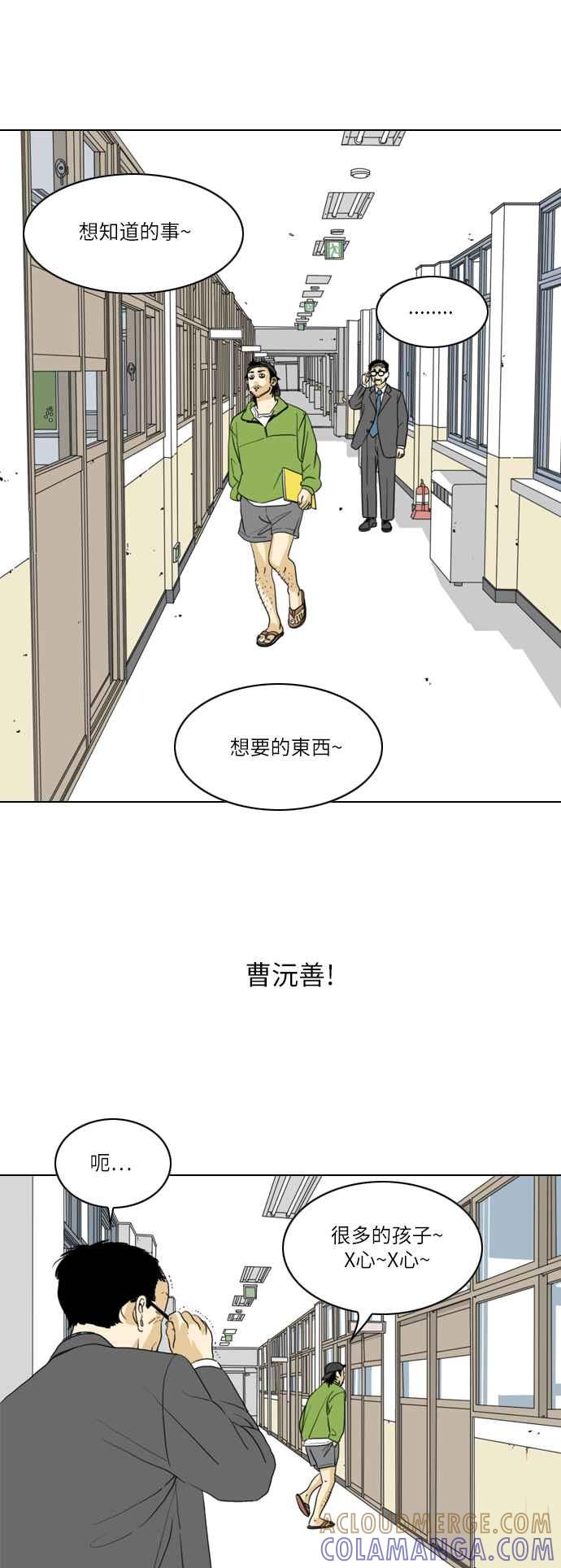 《闭上嘴！跳舞吧？》第9话 第19页