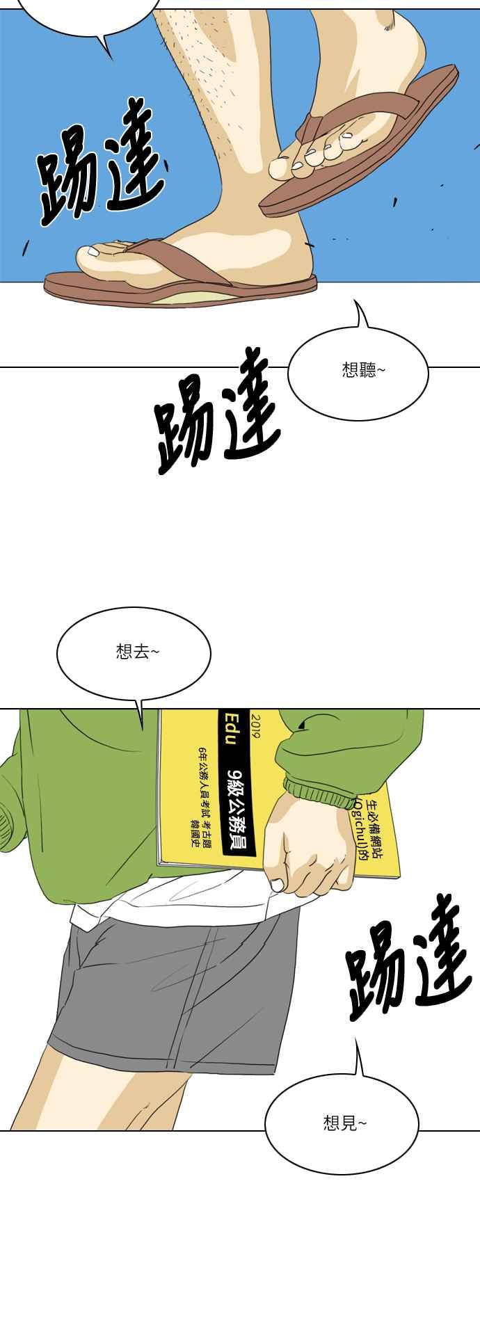 《闭上嘴！跳舞吧？》第9话 第18页