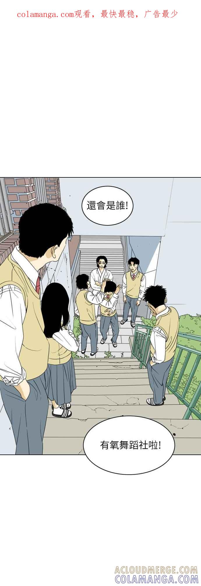 《闭上嘴！跳舞吧？》第9话 第1页