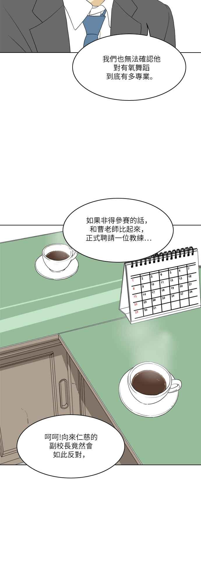 《闭上嘴！跳舞吧？》第9话 第15页