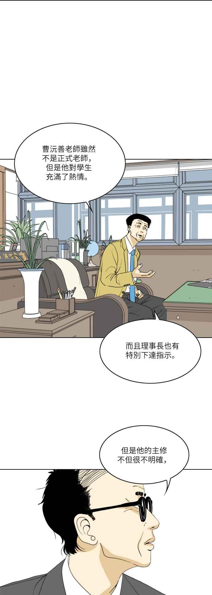 《闭上嘴！跳舞吧？》第9话 第14页
