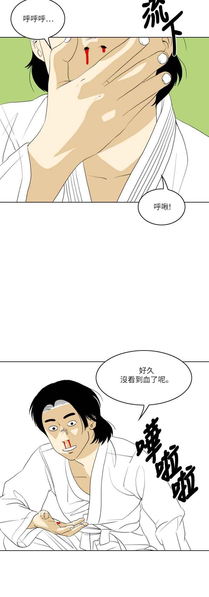 《闭上嘴！跳舞吧？》第9话 第35页