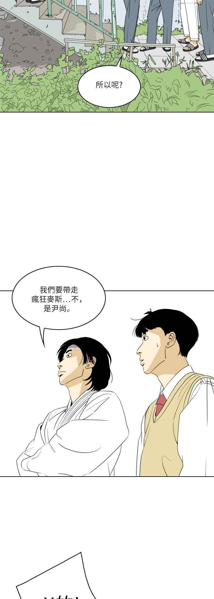 《闭上嘴！跳舞吧？》第9话 第3页