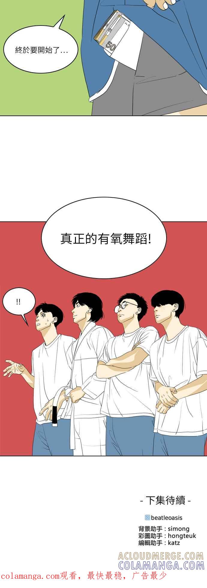 《闭上嘴！跳舞吧？》第10话 第43页