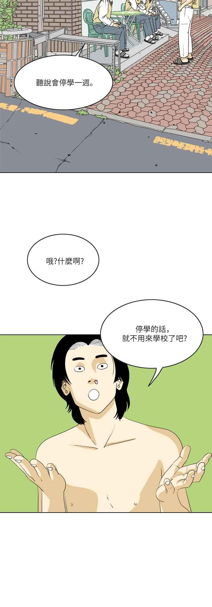 《闭上嘴！跳舞吧？》第10话 第14页