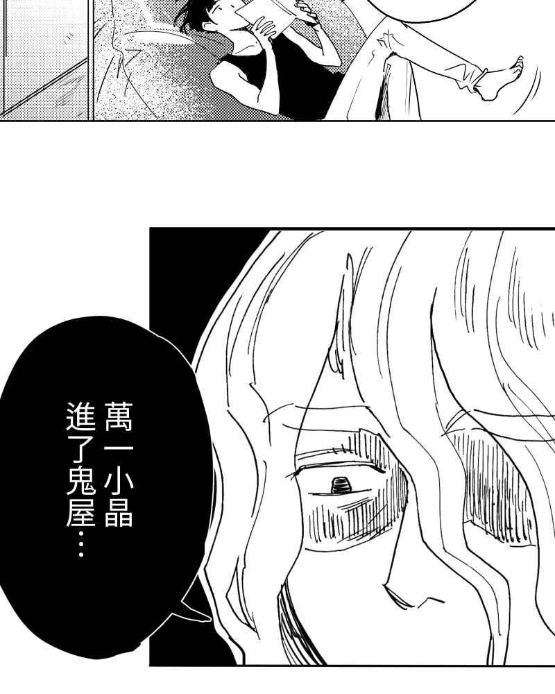 《鬼要去哪里？》第11话 第47页