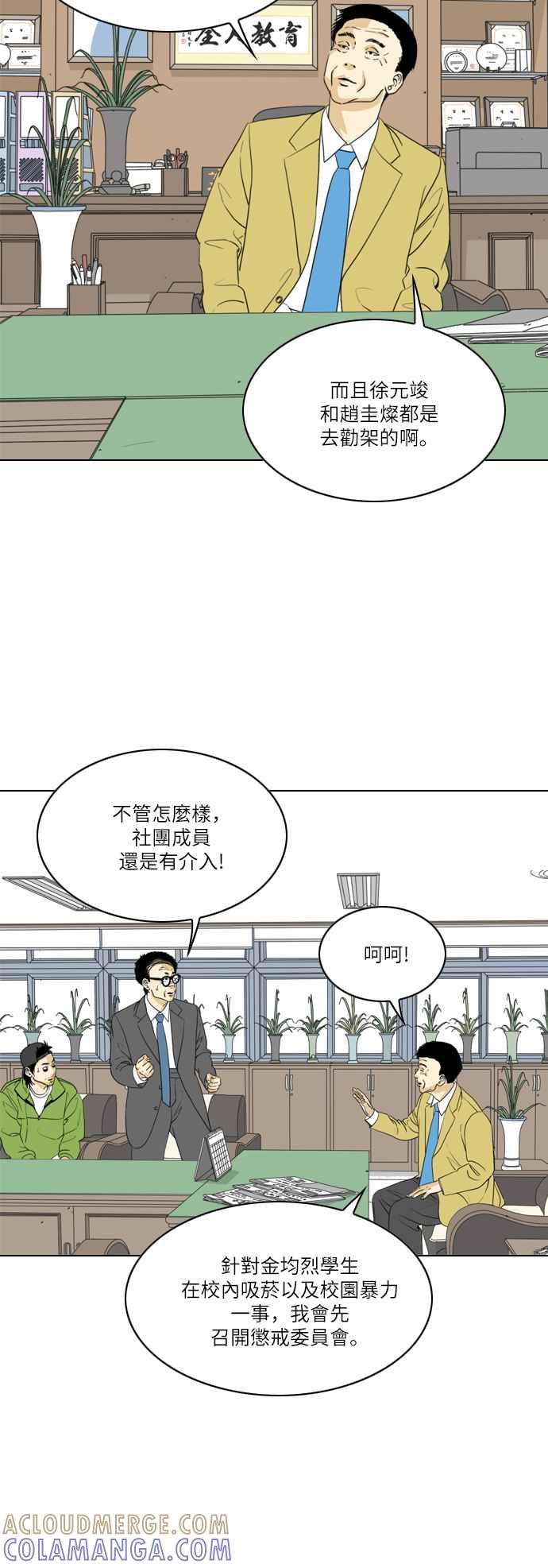 《闭上嘴！跳舞吧？》第10话 第7页