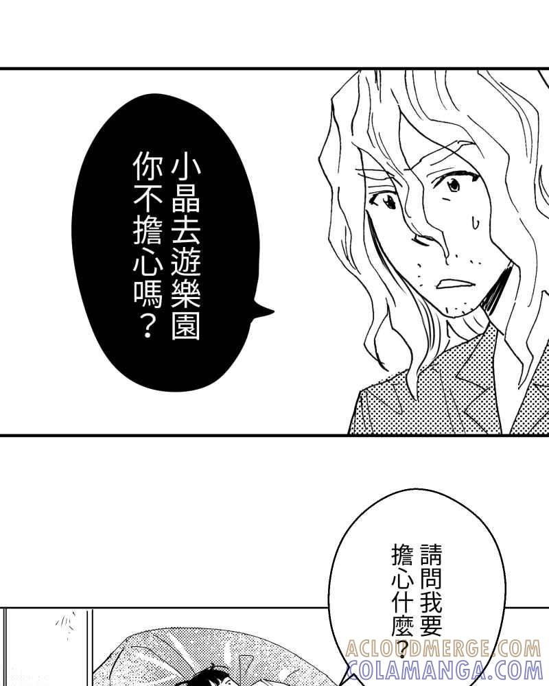 《鬼要去哪里？》第11话 第46页