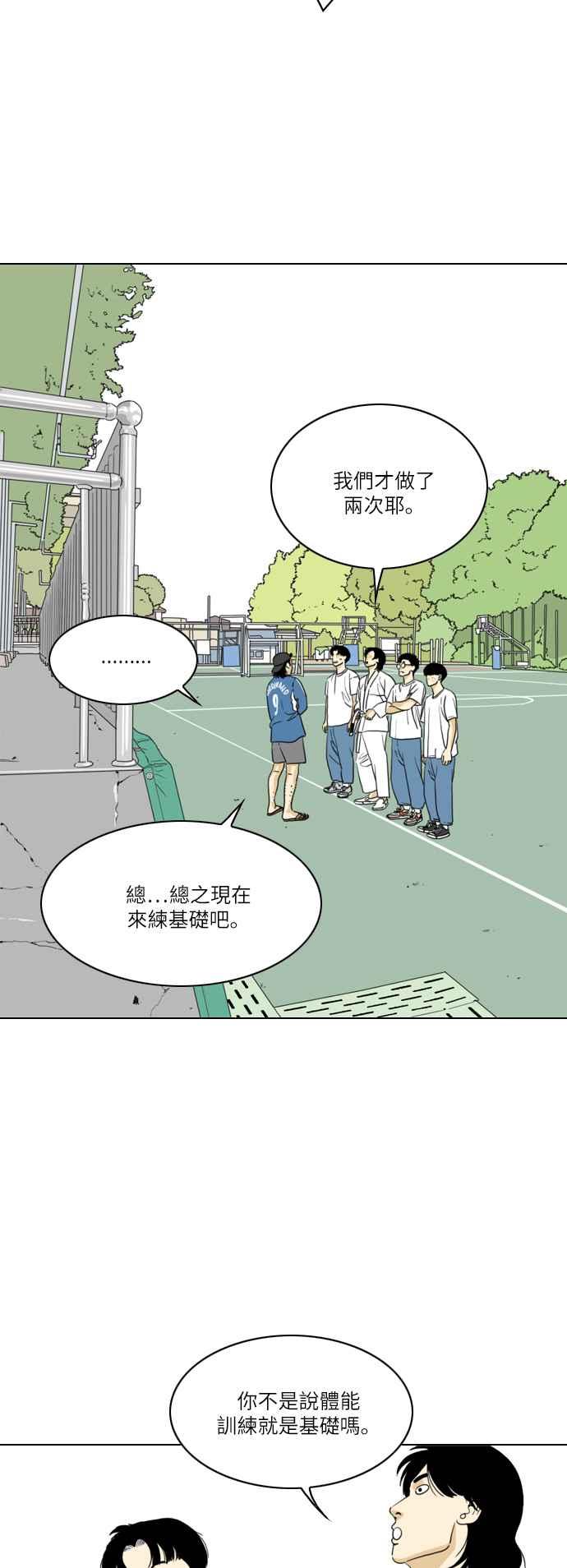 《闭上嘴！跳舞吧？》第10话 第40页