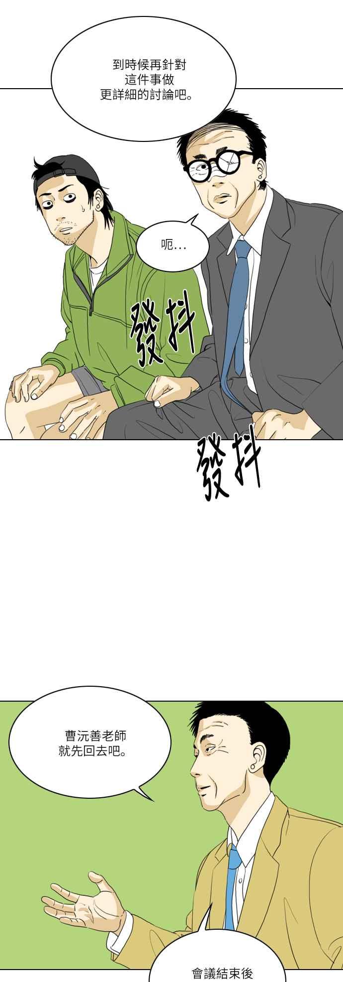 《闭上嘴！跳舞吧？》第10话 第8页