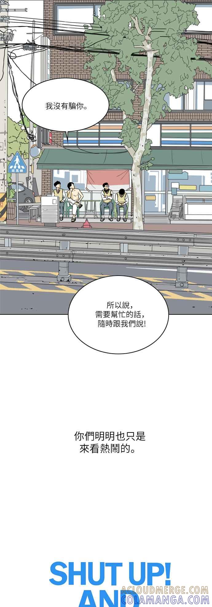 《闭上嘴！跳舞吧？》第10话 第21页