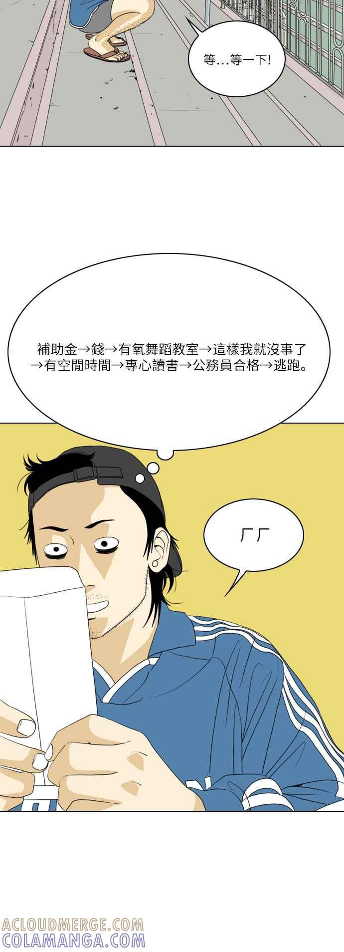《闭上嘴！跳舞吧？》第10话 第37页
