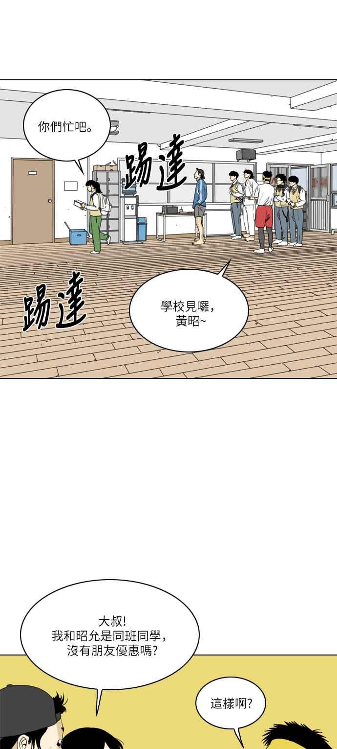 《闭上嘴！跳舞吧？》第11话 第35页