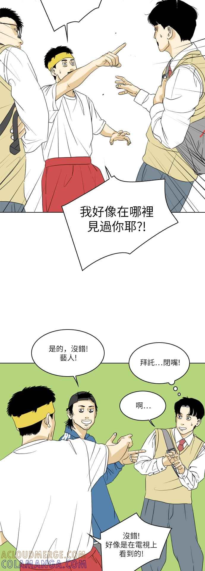 《闭上嘴！跳舞吧？》第11话 第28页
