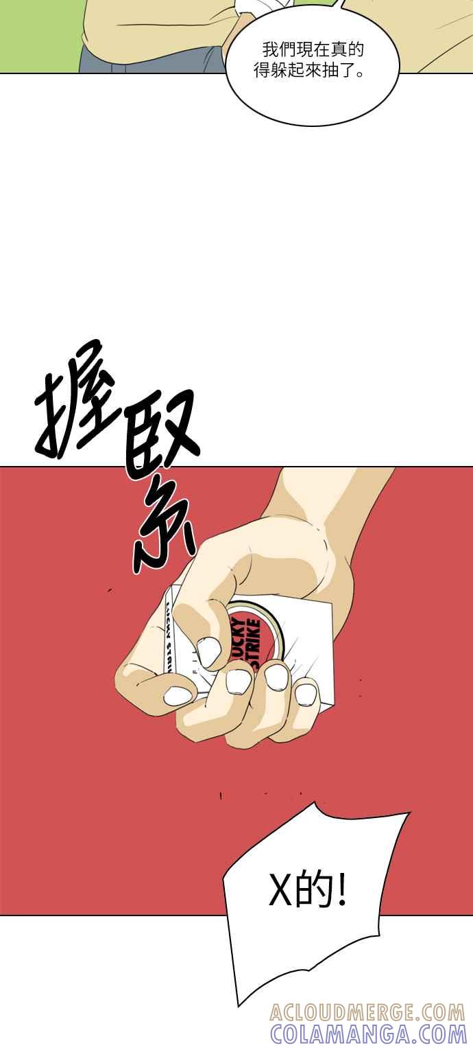 《闭上嘴！跳舞吧？》第11话 第43页