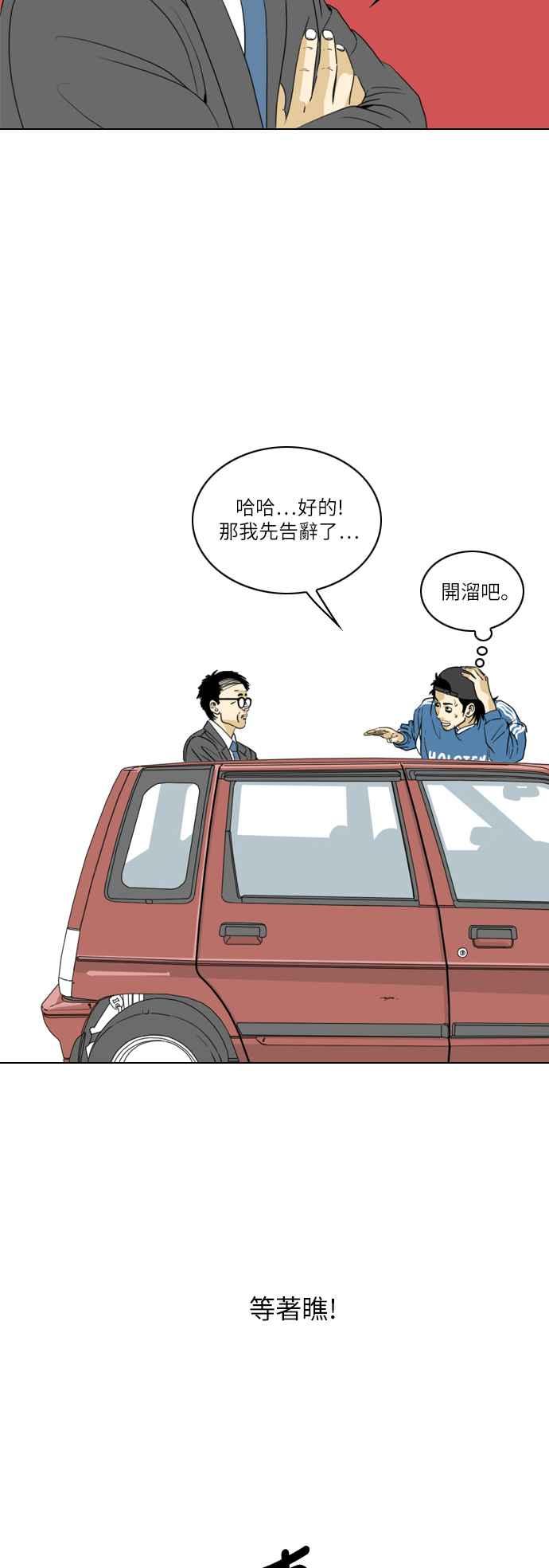 《闭上嘴！跳舞吧？》第11话 第8页