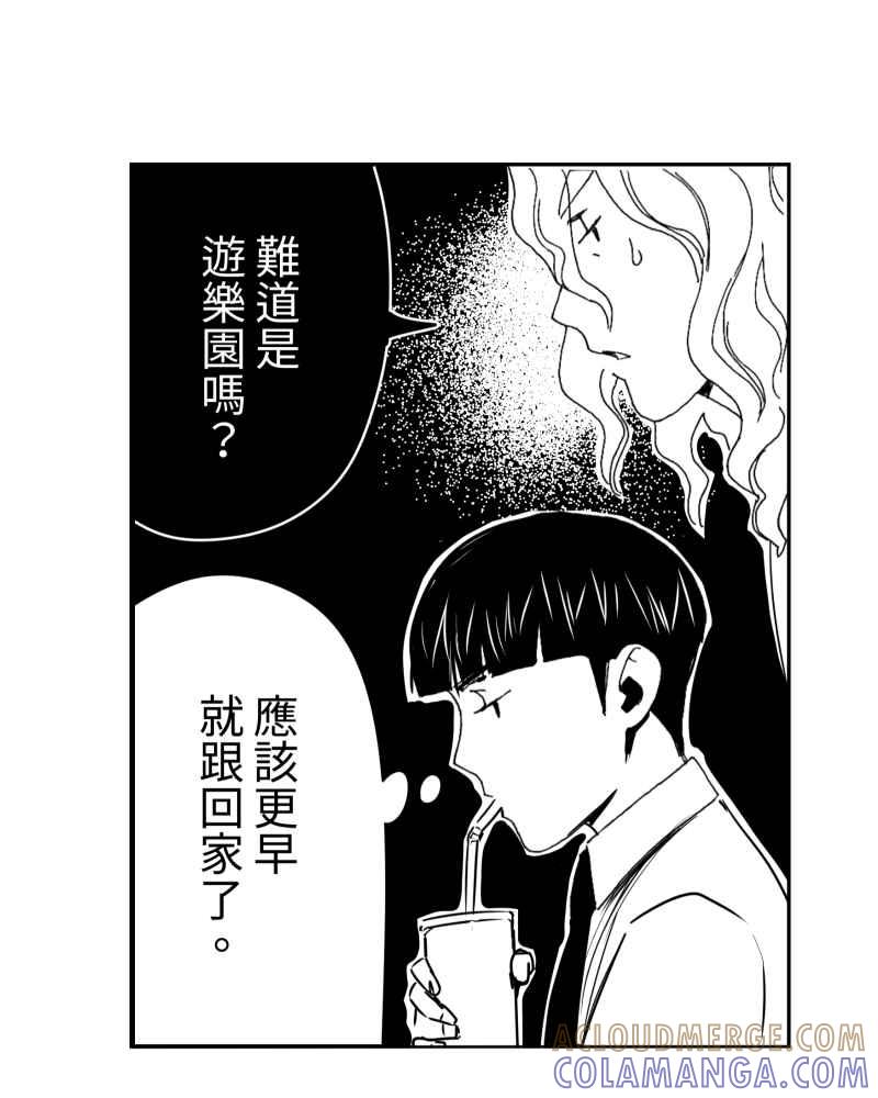 《鬼要去哪里？》第12话 第67页