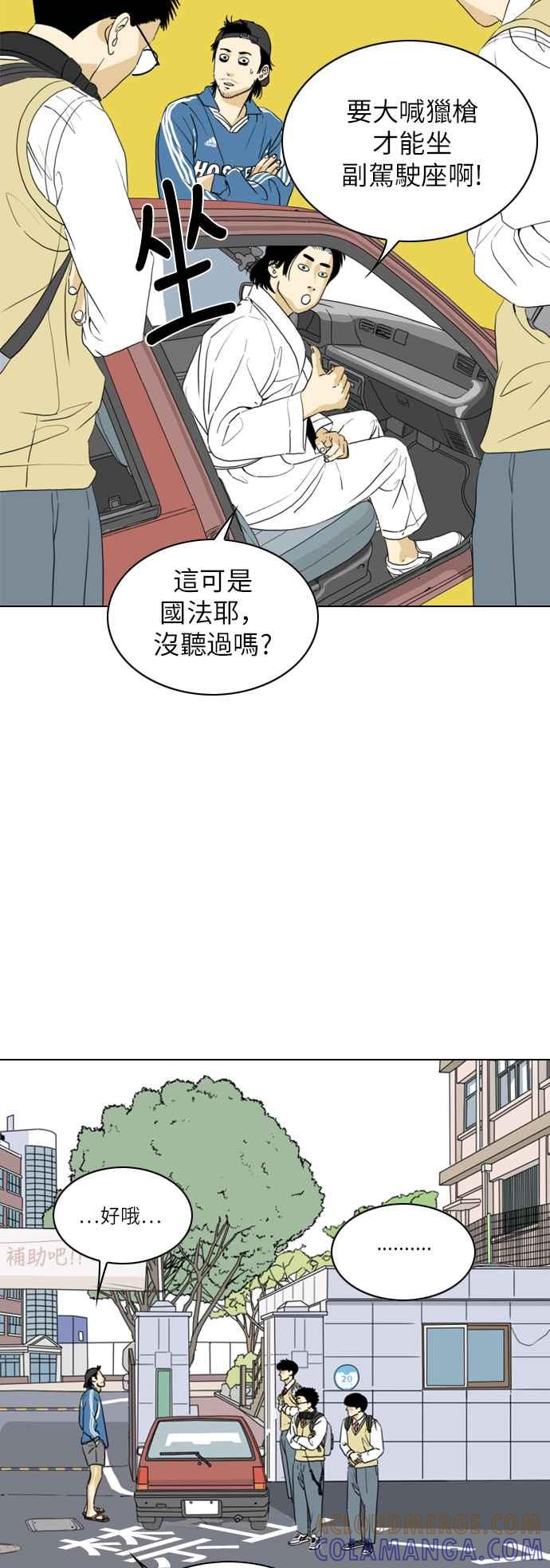 《闭上嘴！跳舞吧？》第11话 第4页