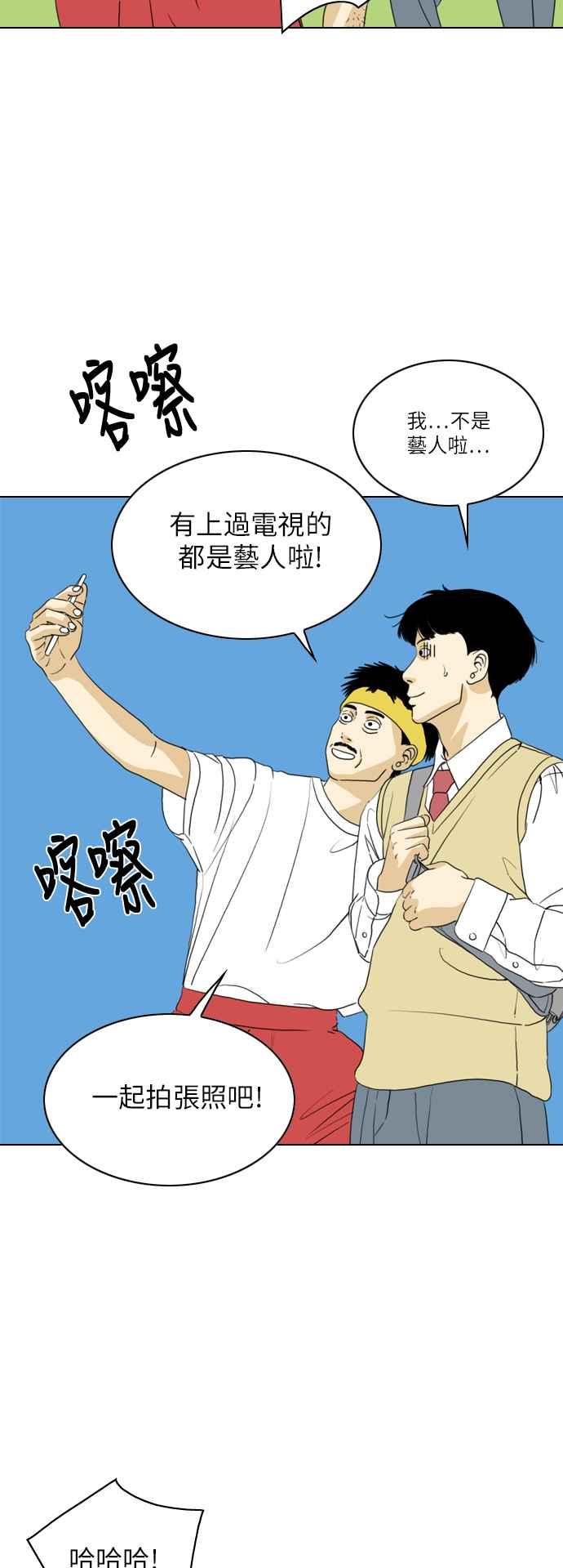 《闭上嘴！跳舞吧？》第11话 第29页