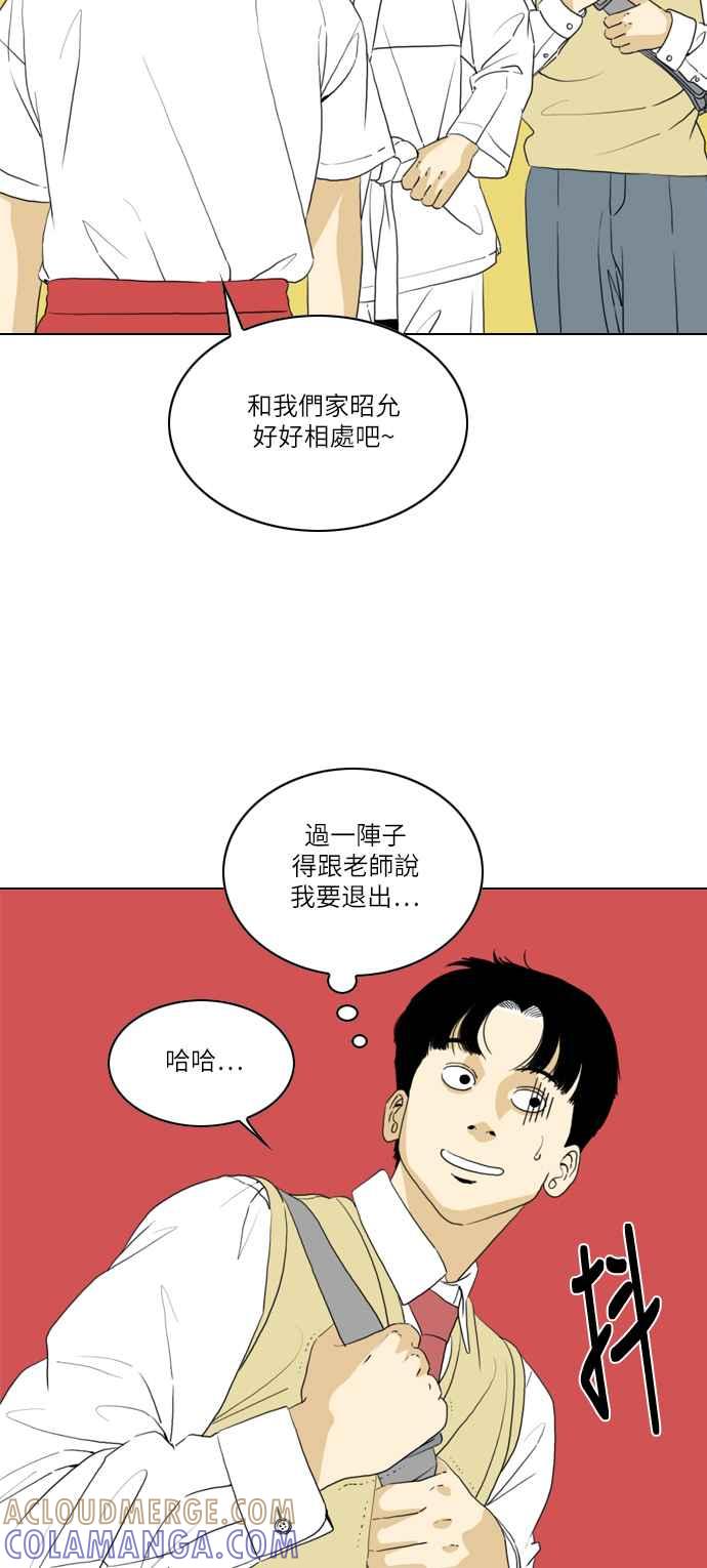 《闭上嘴！跳舞吧？》第11话 第37页