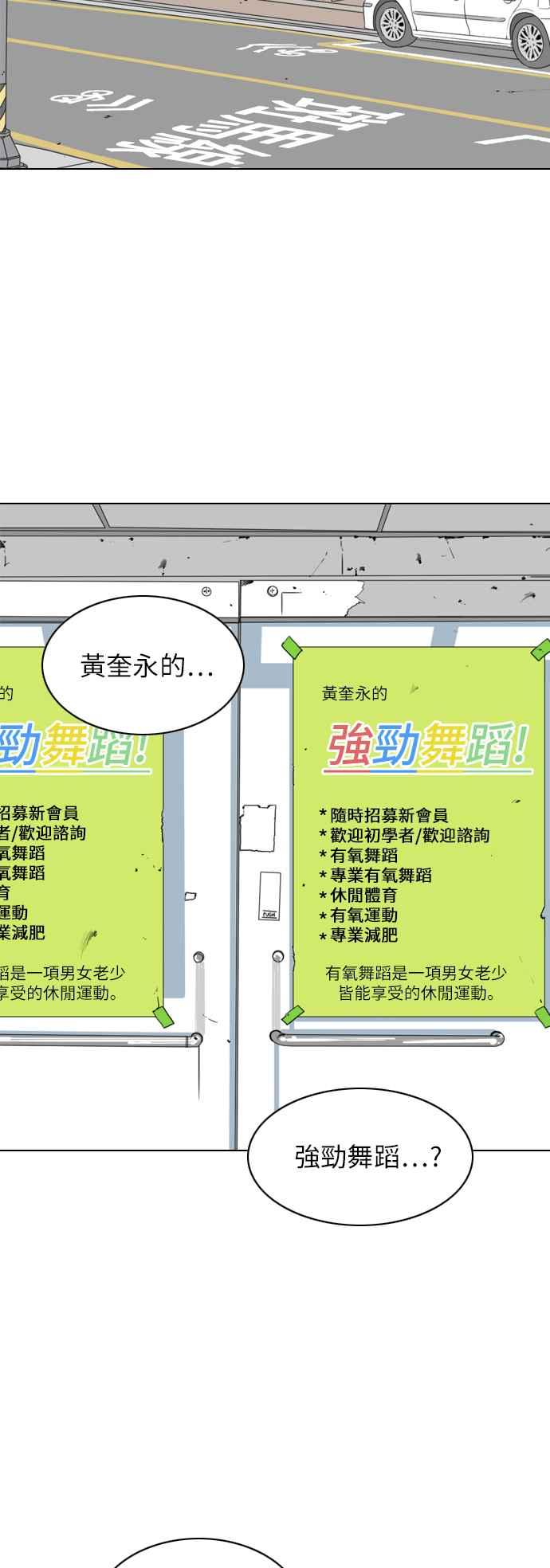 《闭上嘴！跳舞吧？》第11话 第12页