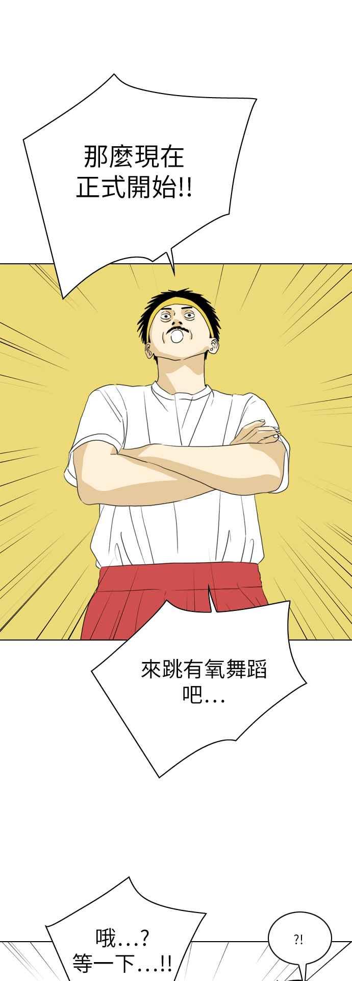 《闭上嘴！跳舞吧？》第11话 第27页