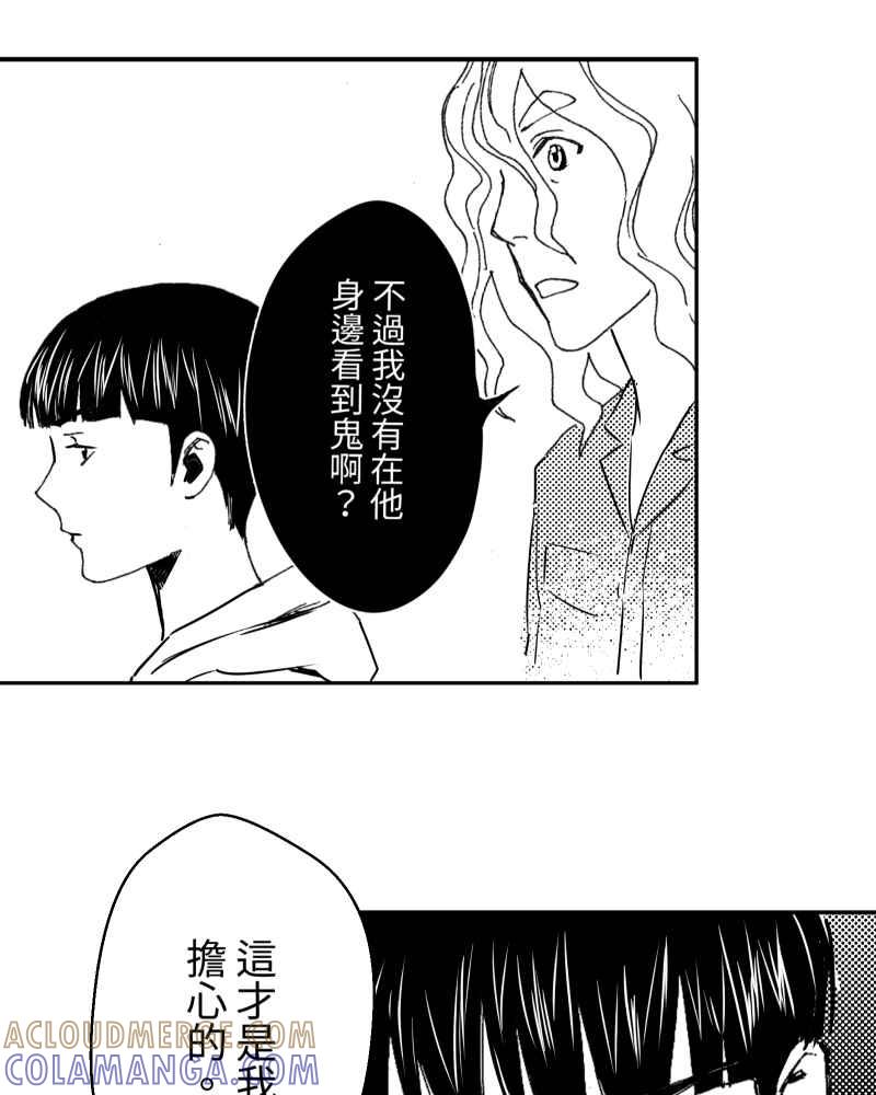 《鬼要去哪里？》第12话 第52页
