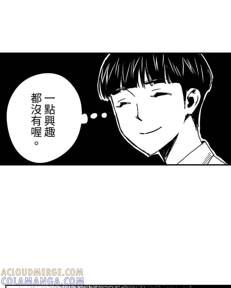 《鬼要去哪里？》第12话 第70页
