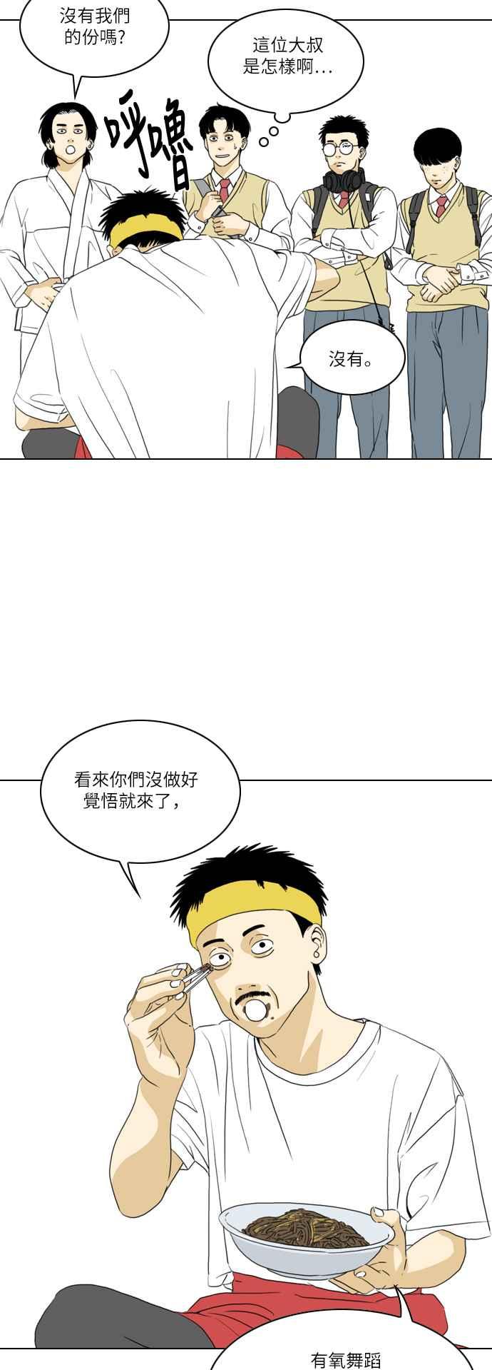 《闭上嘴！跳舞吧？》第11话 第21页