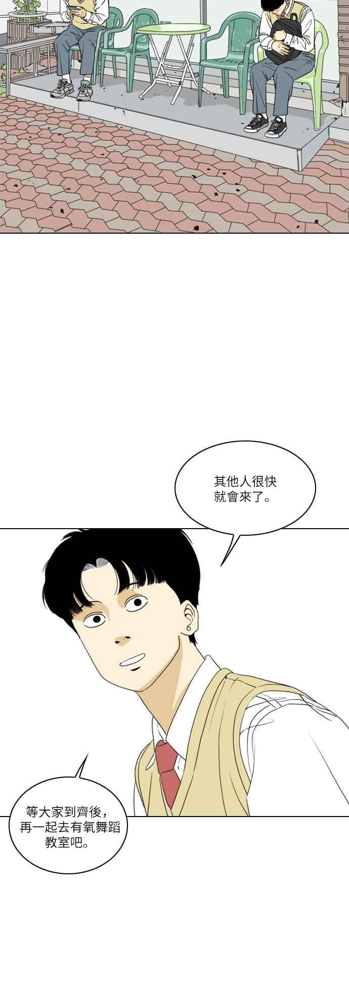 《闭上嘴！跳舞吧？》第12话 第18页