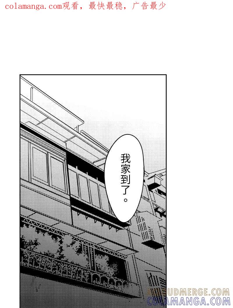 《鬼要去哪里？》第13话 第1页