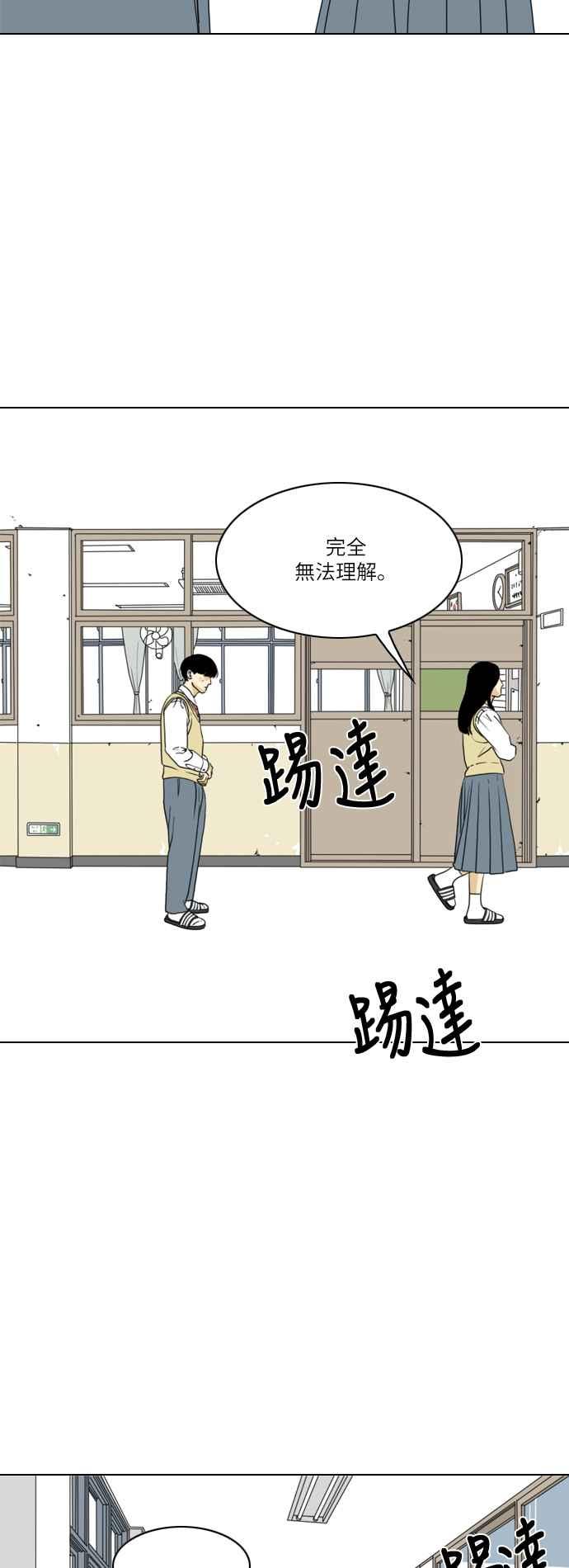 《闭上嘴！跳舞吧？》第12话 第8页