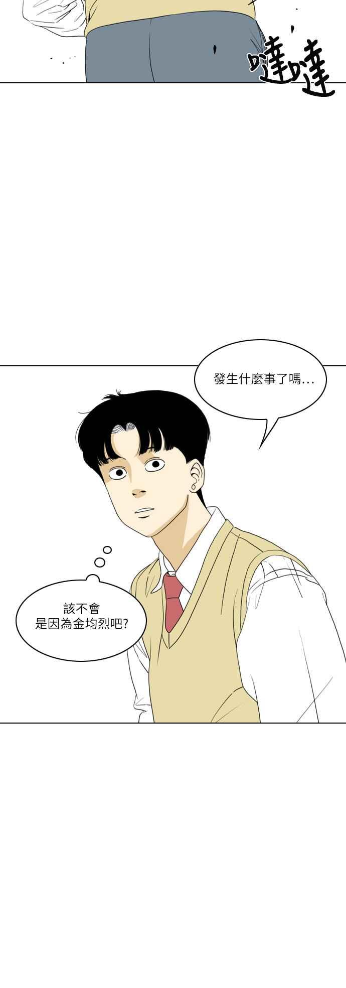 《闭上嘴！跳舞吧？》第12话 第30页