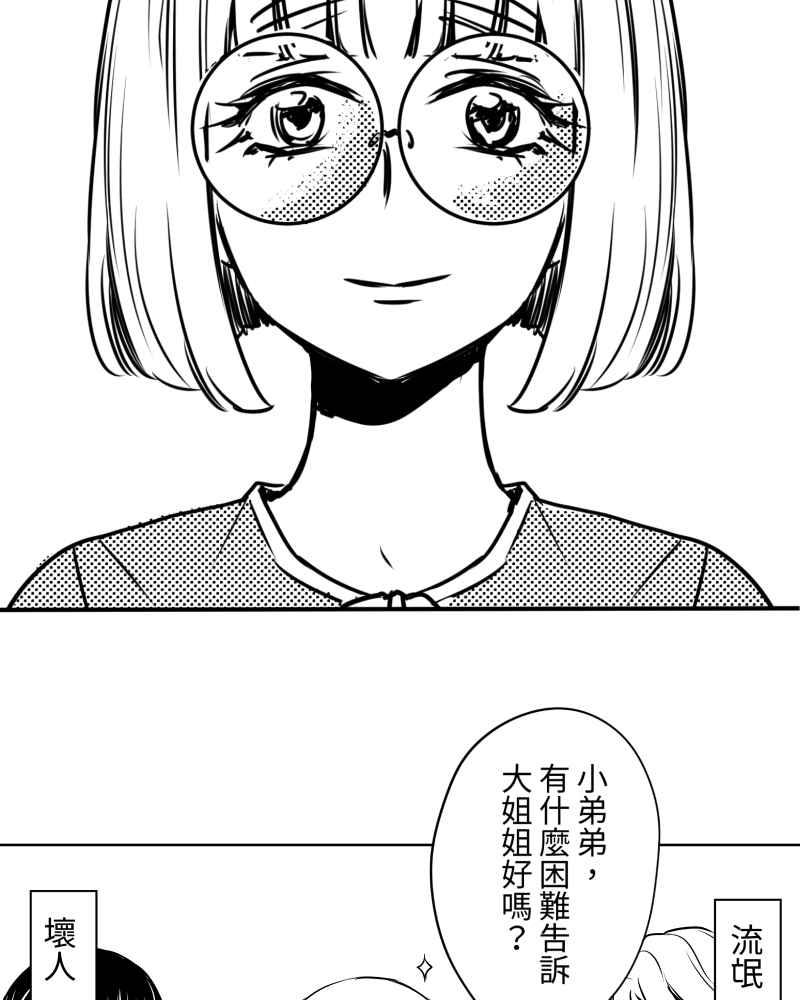 《鬼要去哪里？》第13话 第71页