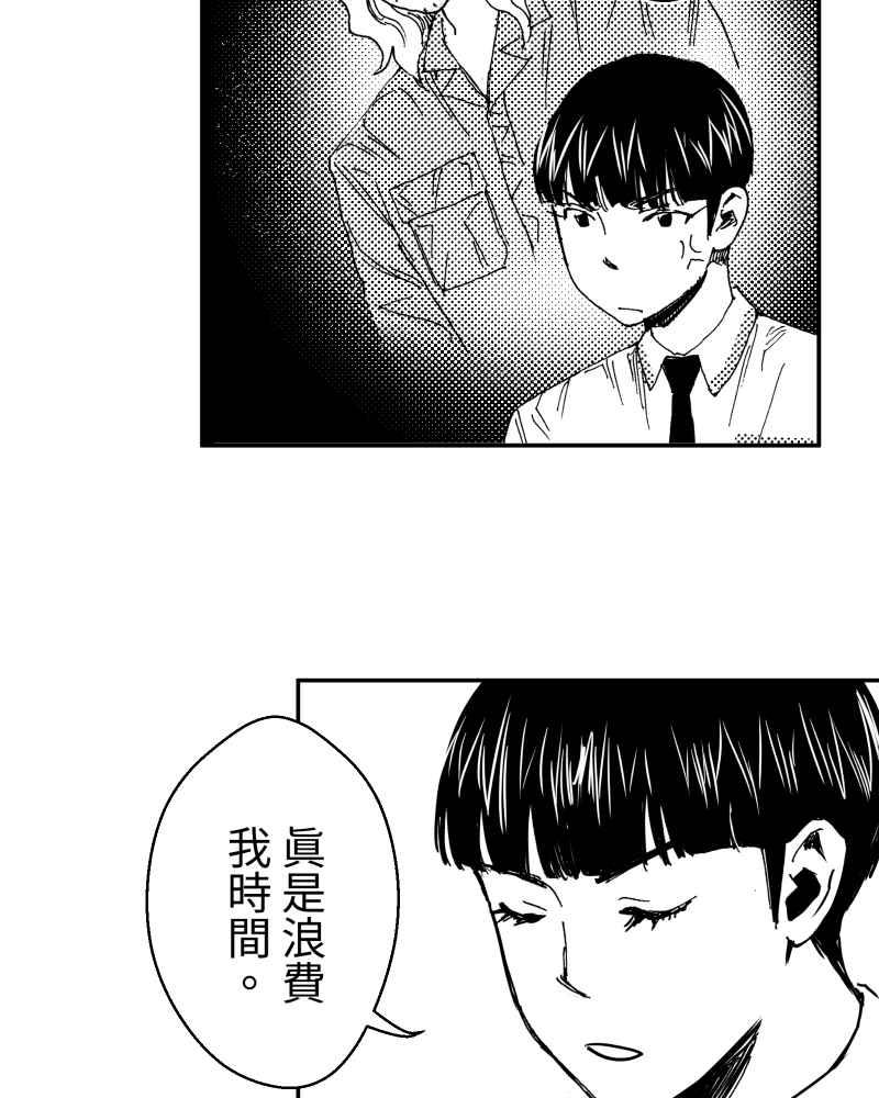 《鬼要去哪里？》第13话 第36页