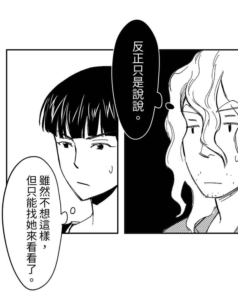 《鬼要去哪里？》第13话 第66页