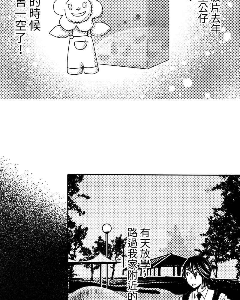 《鬼要去哪里？》第13话 第24页
